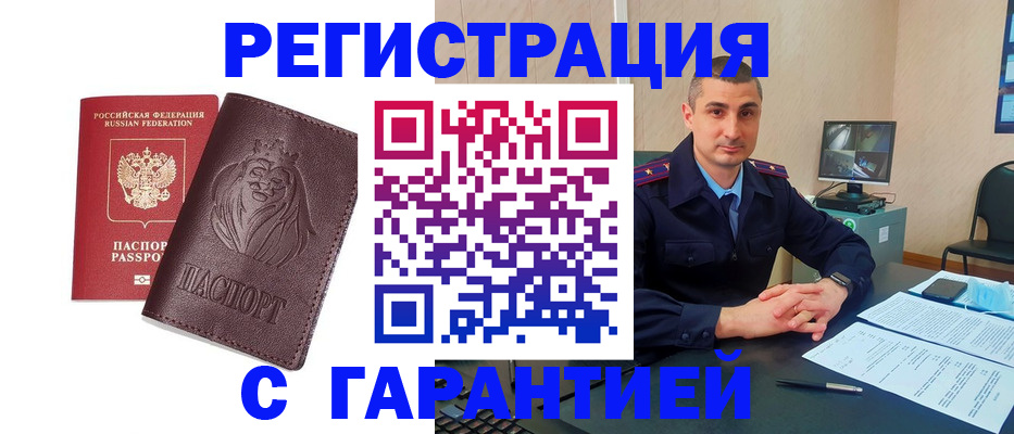 прописка для военкомата в Полярном
