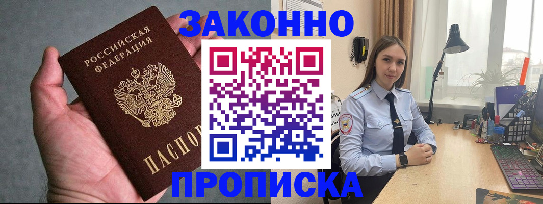 прописка гарантия в Полярном
